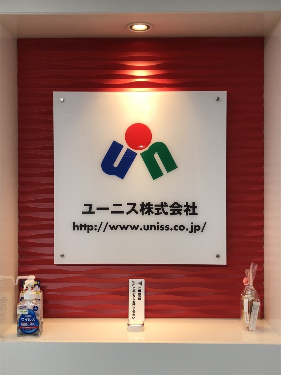 ユーニス UNISS 名古屋支社 内観